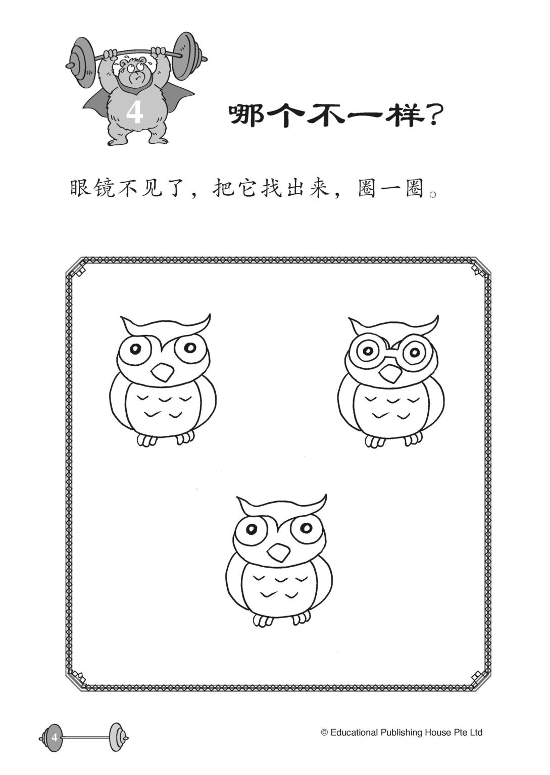 Preschool Essential Vitamin : Picture Recognition 学前华文维他命：图画找一找
