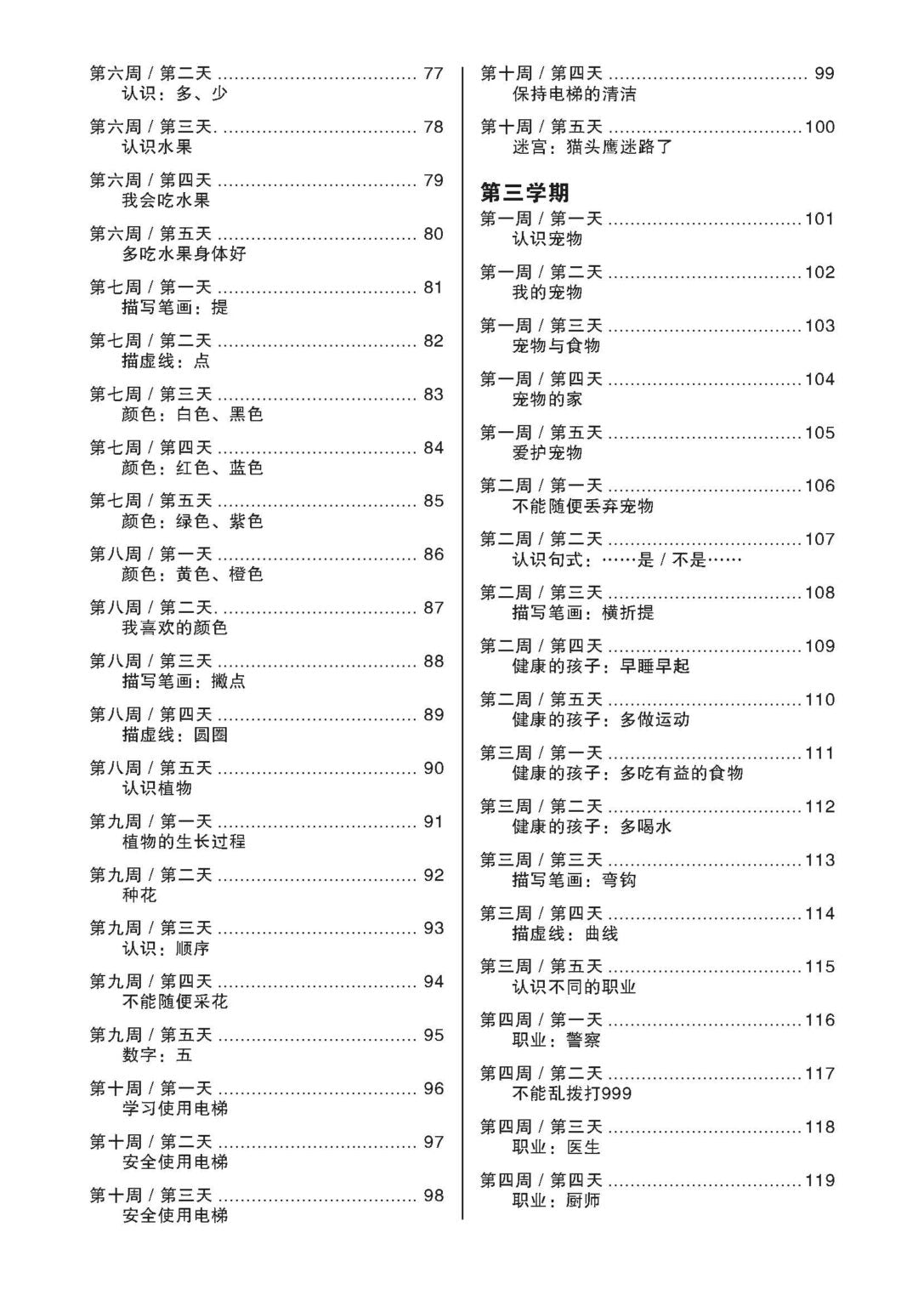 Nursery Junior Daily Dose Of Chinese 小小华文日日补