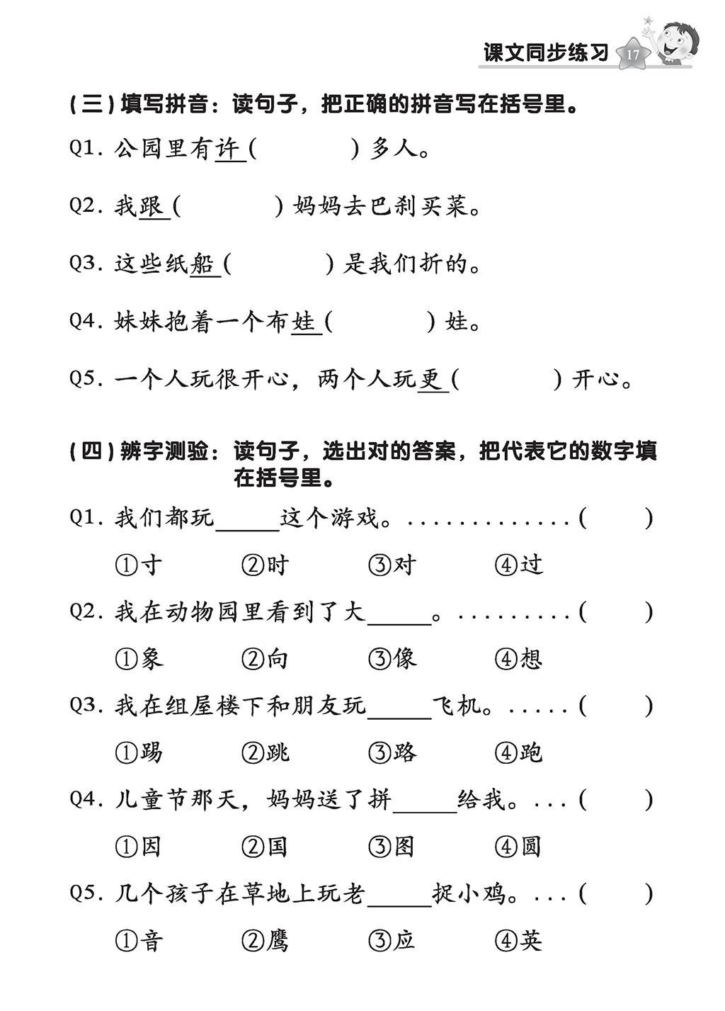 Primary 2B Top Mark In Chinese (2.0)