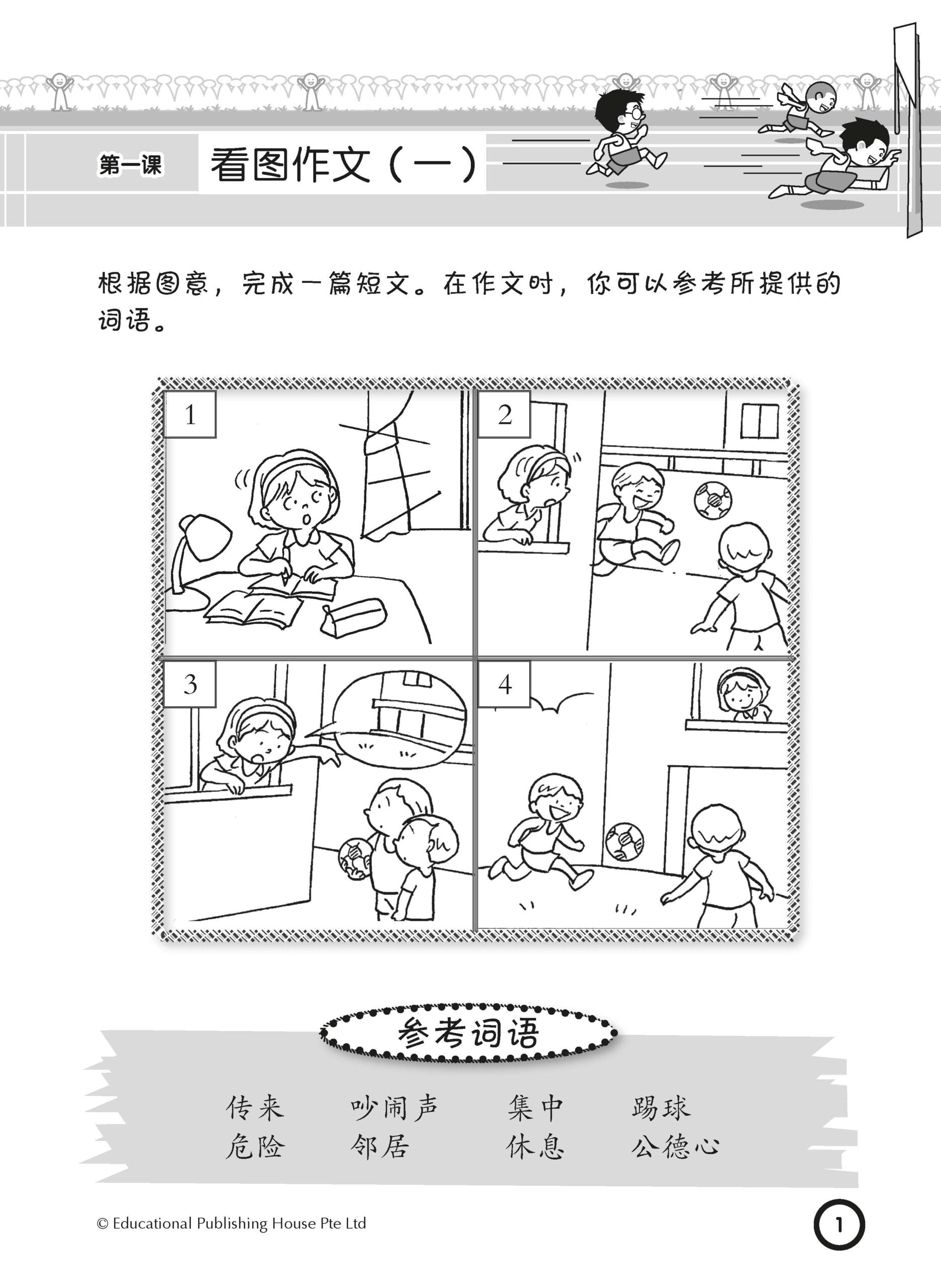 Primary 3/4 I'm The Best In Composition Writing 作文我最强