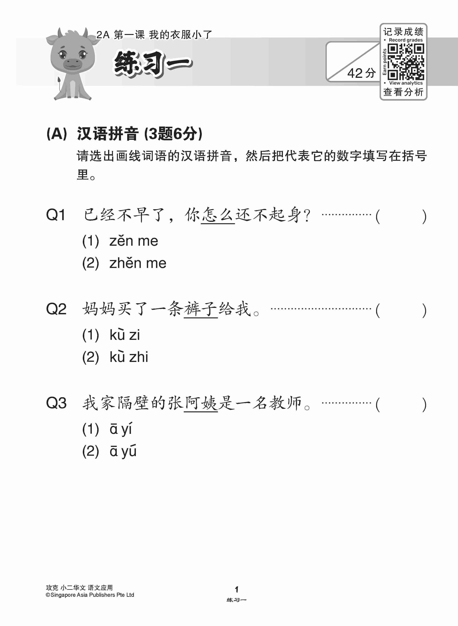 攻克小二华文语文应用 2A/2B (Conquer Language and Usage for Primary Two [Chinese])