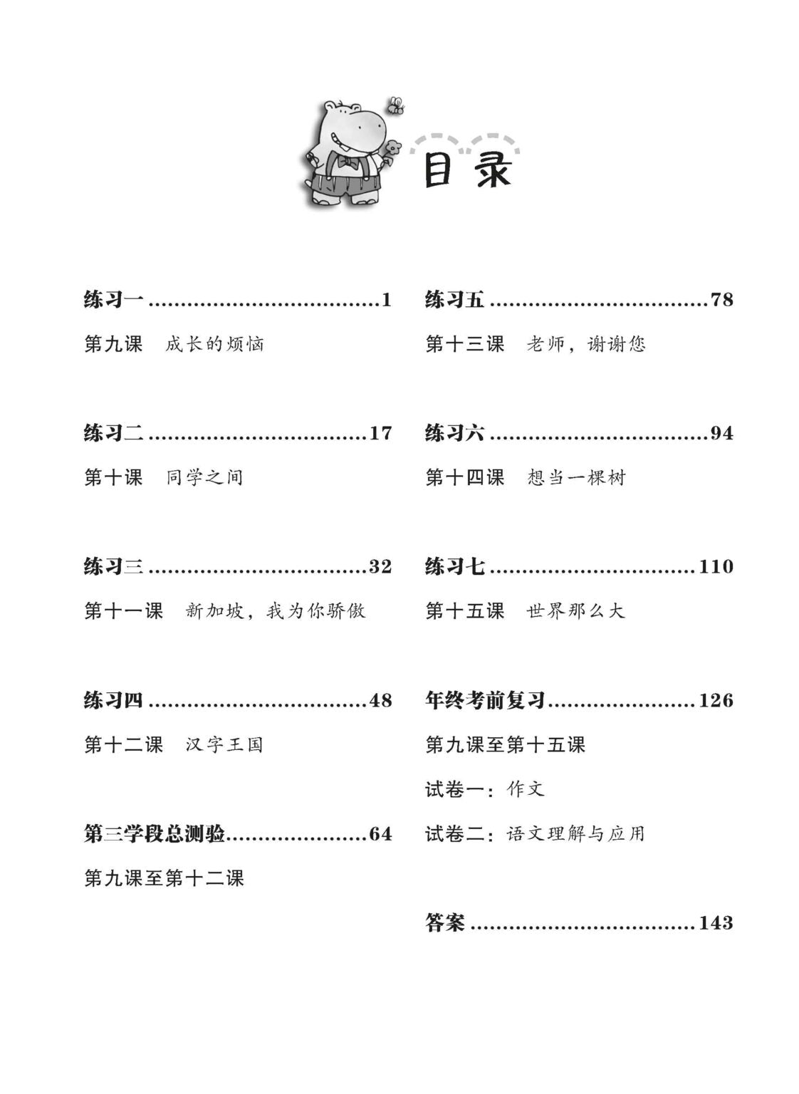 Primary 5B Chinese Weekly Revision 每周华文课文复习