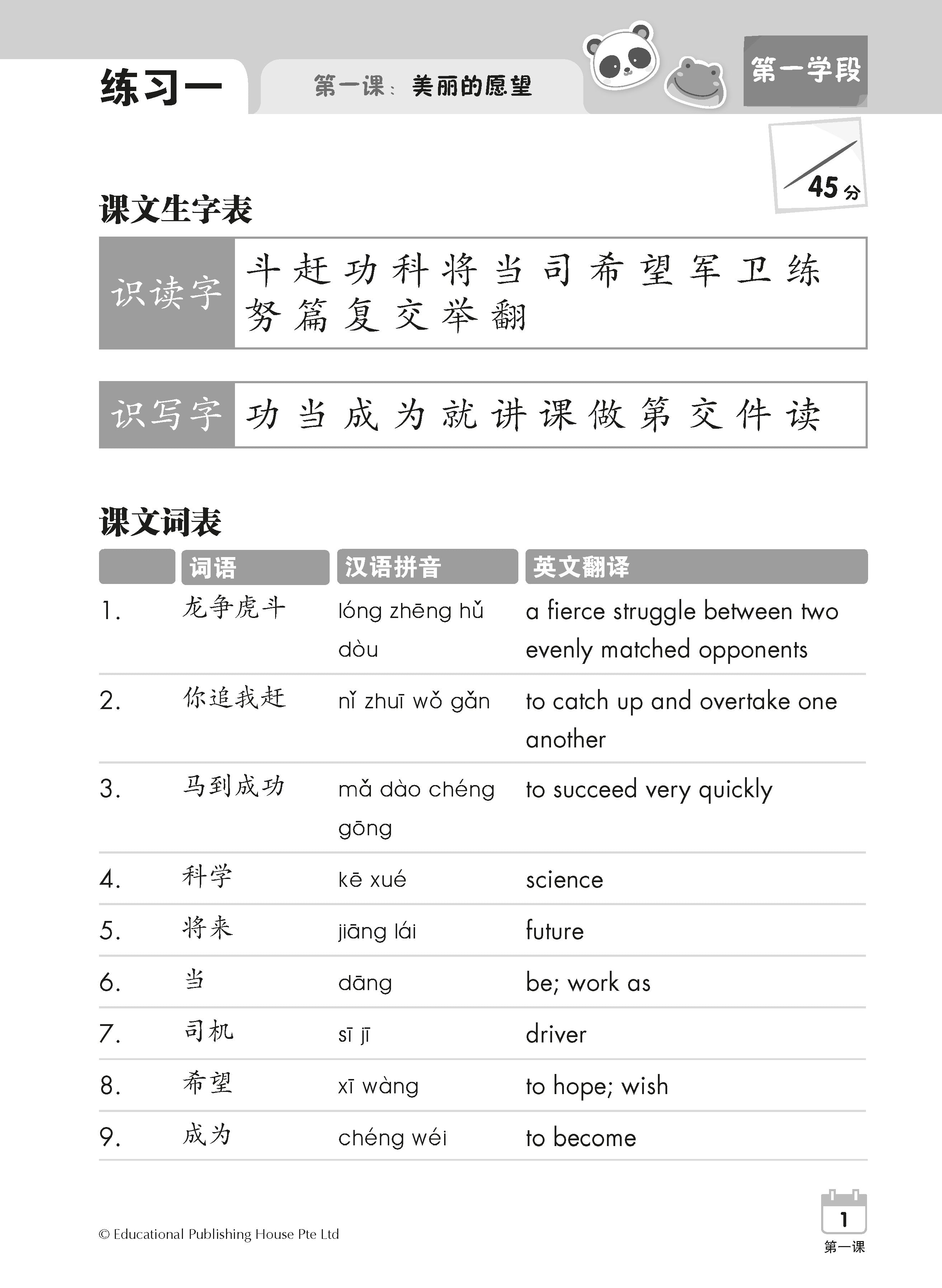 Primary 3A Chinese Weekly Revision 每周华文课文复习-5ed