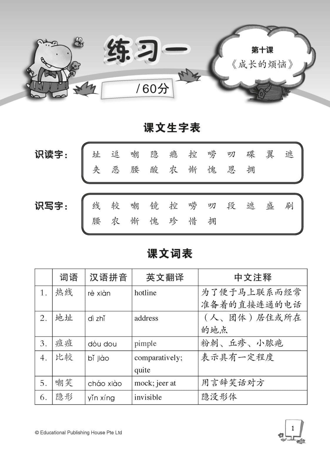Primary 5B Higher Chinese Weekly Revision 每周高级华文课文复习