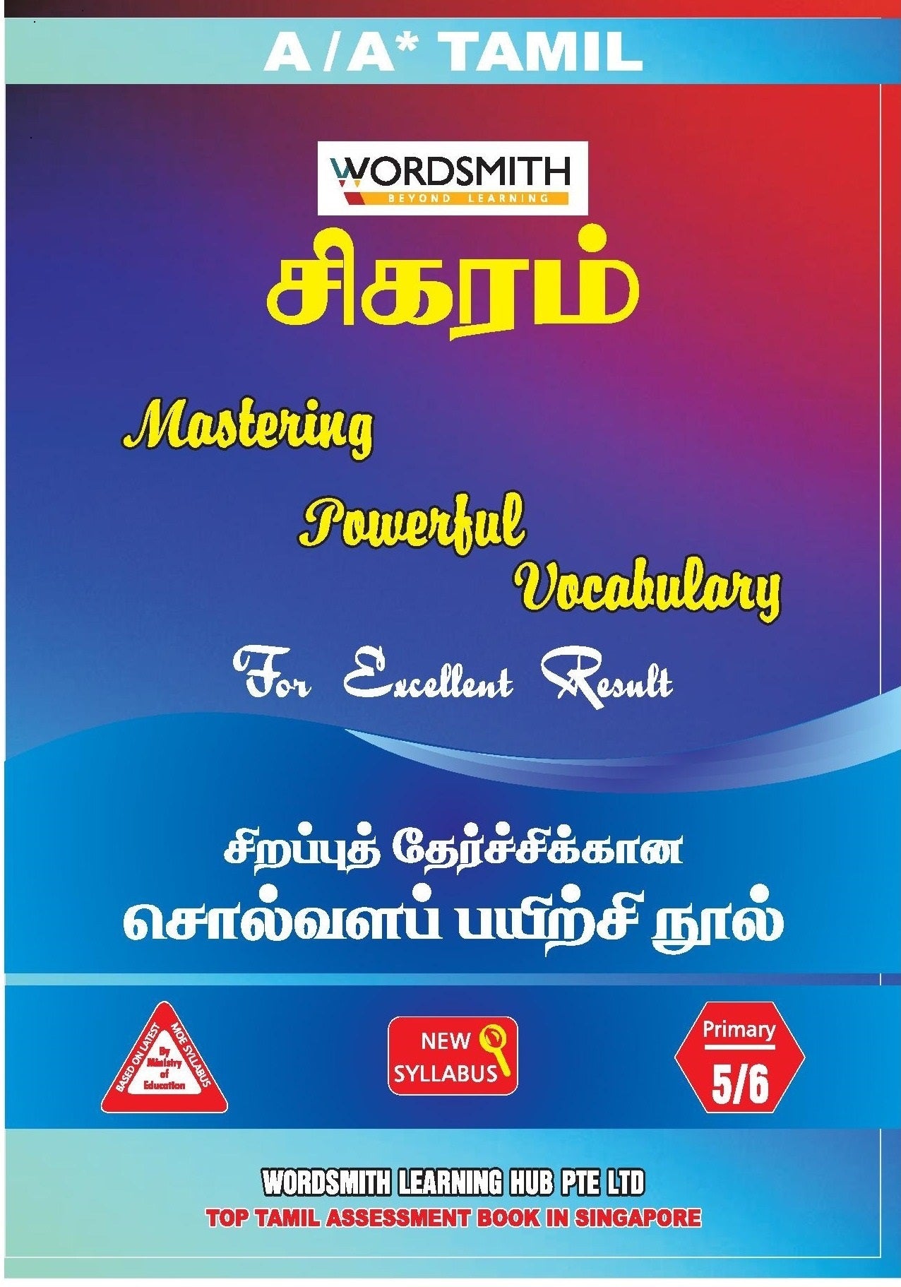 Primary 5/6 – Tamil Mastering Powerful Vocabulary For Excellent Results