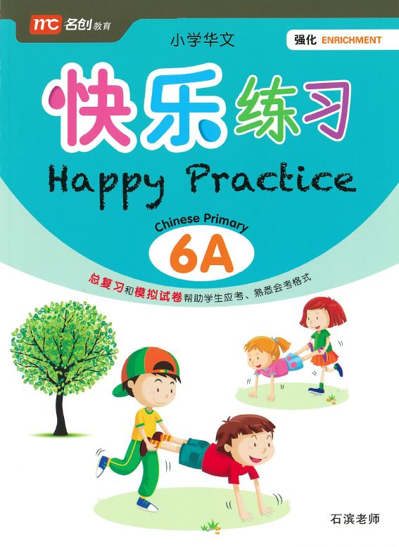 Primary 6A Chinese Happy Practice 快乐练习