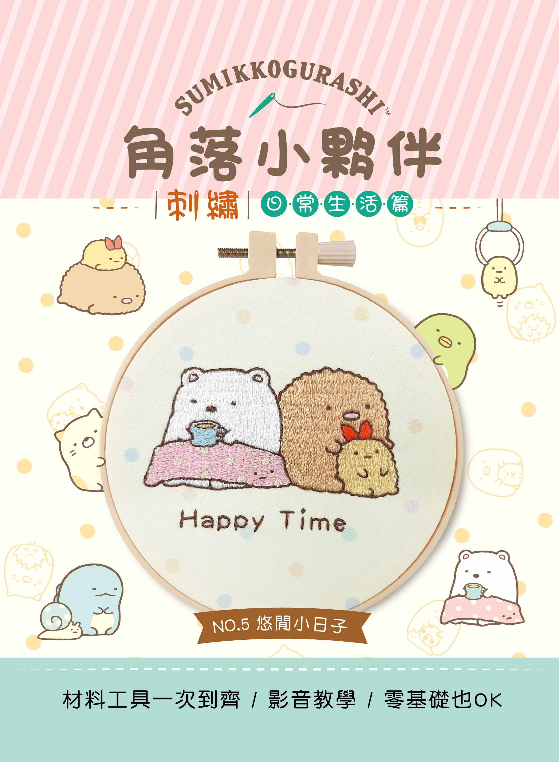 Diy Sumikko Embroidery Kit - Happy Time