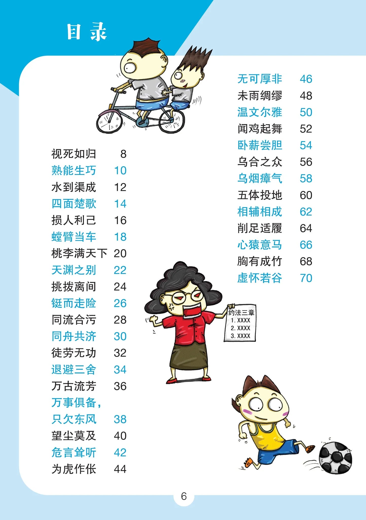 笑笑学成语4～必学成语250条/Learn Chinese Idioms through Comics/Vol. 4