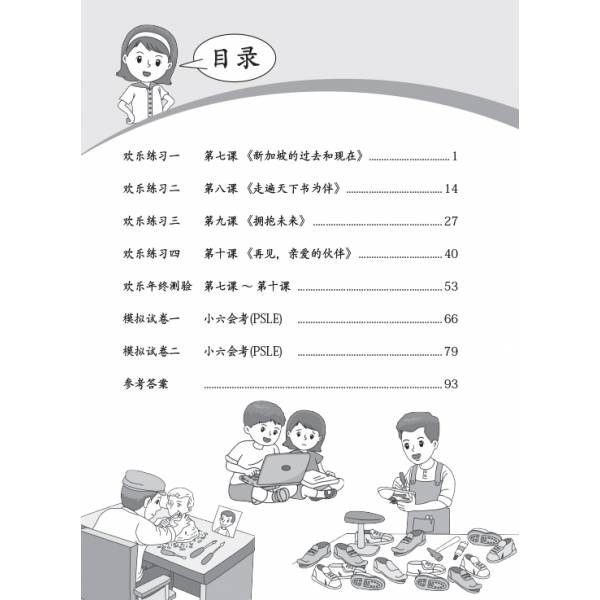 Primary 6B Lesson by Lesson Chinese Practice 每课一做 欢乐练习