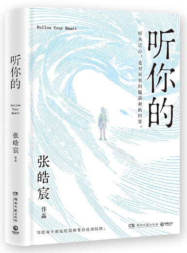 听你的