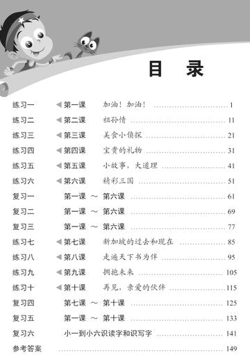Primary 6 Chinese Topical Enrichment Exercise-4th Edition 语文应用
