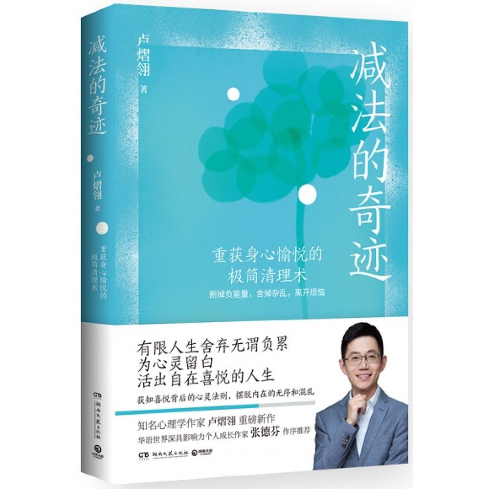 减法的奇迹/湖南文艺