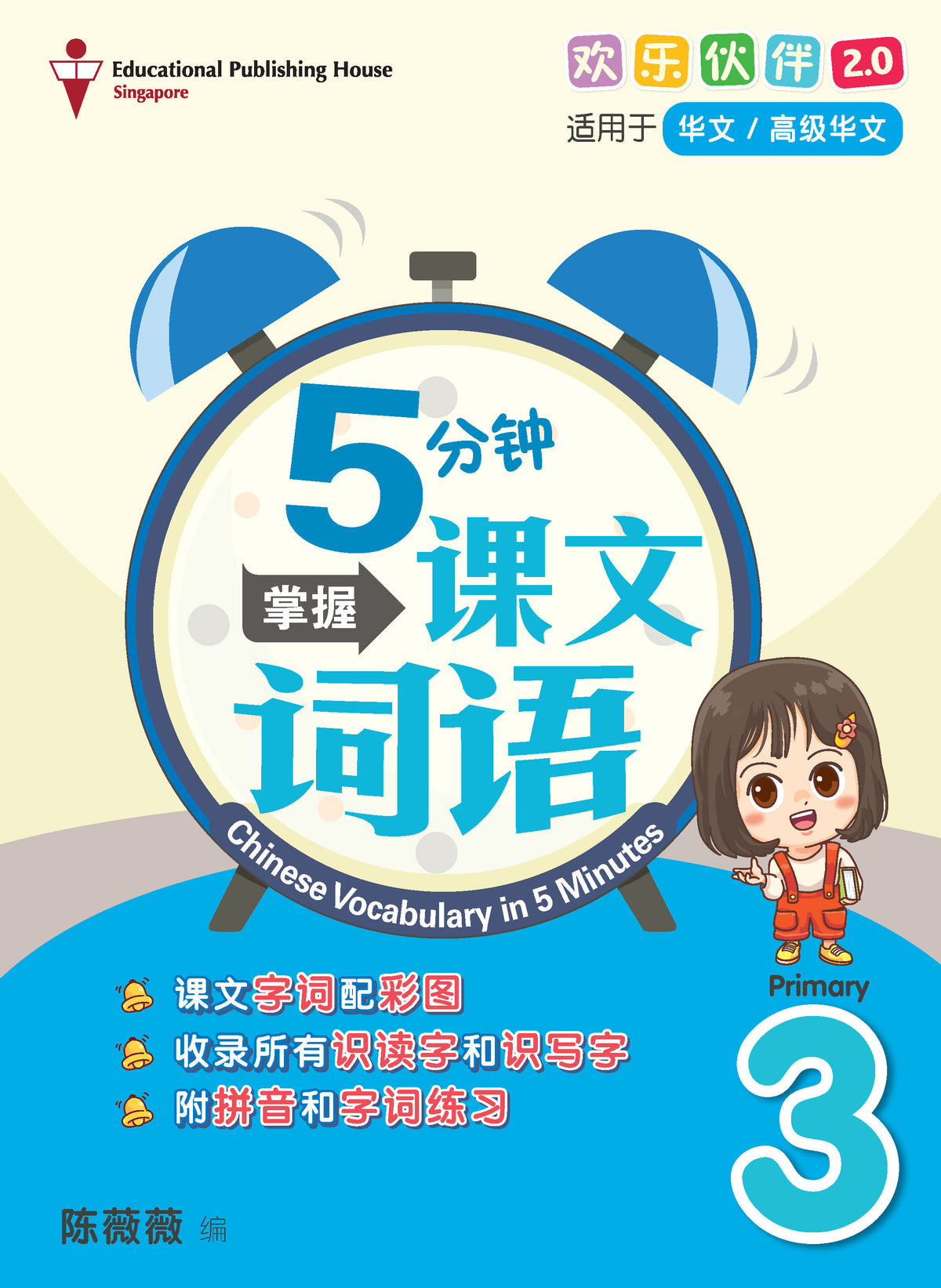 P3 Chinese Vocabulary In 5 mins