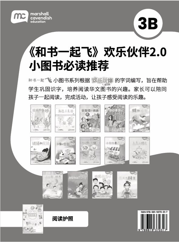Chinese Language / Higher Chinese Supplementary Readers & Reading Passport Bundle for Primary Schools P3B (Book 15 to 28) 