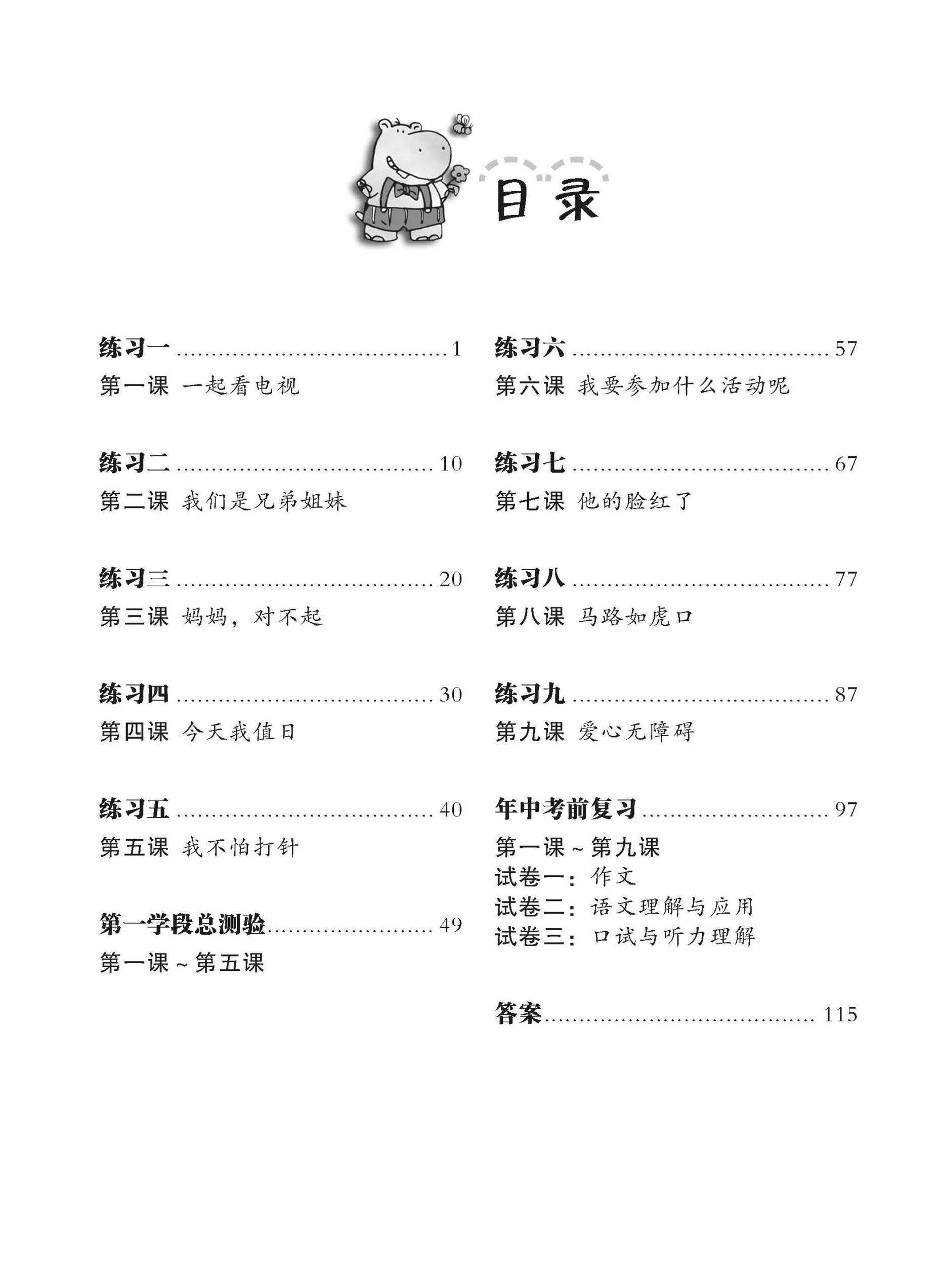 Primary 4A Higher Chinese Weekly Revision 每周高级华文课文复习