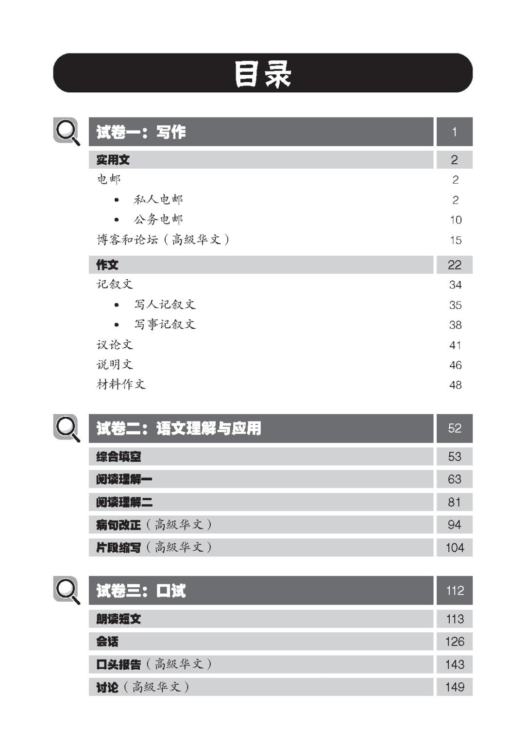 O-Level Chinese At Your Fingertips