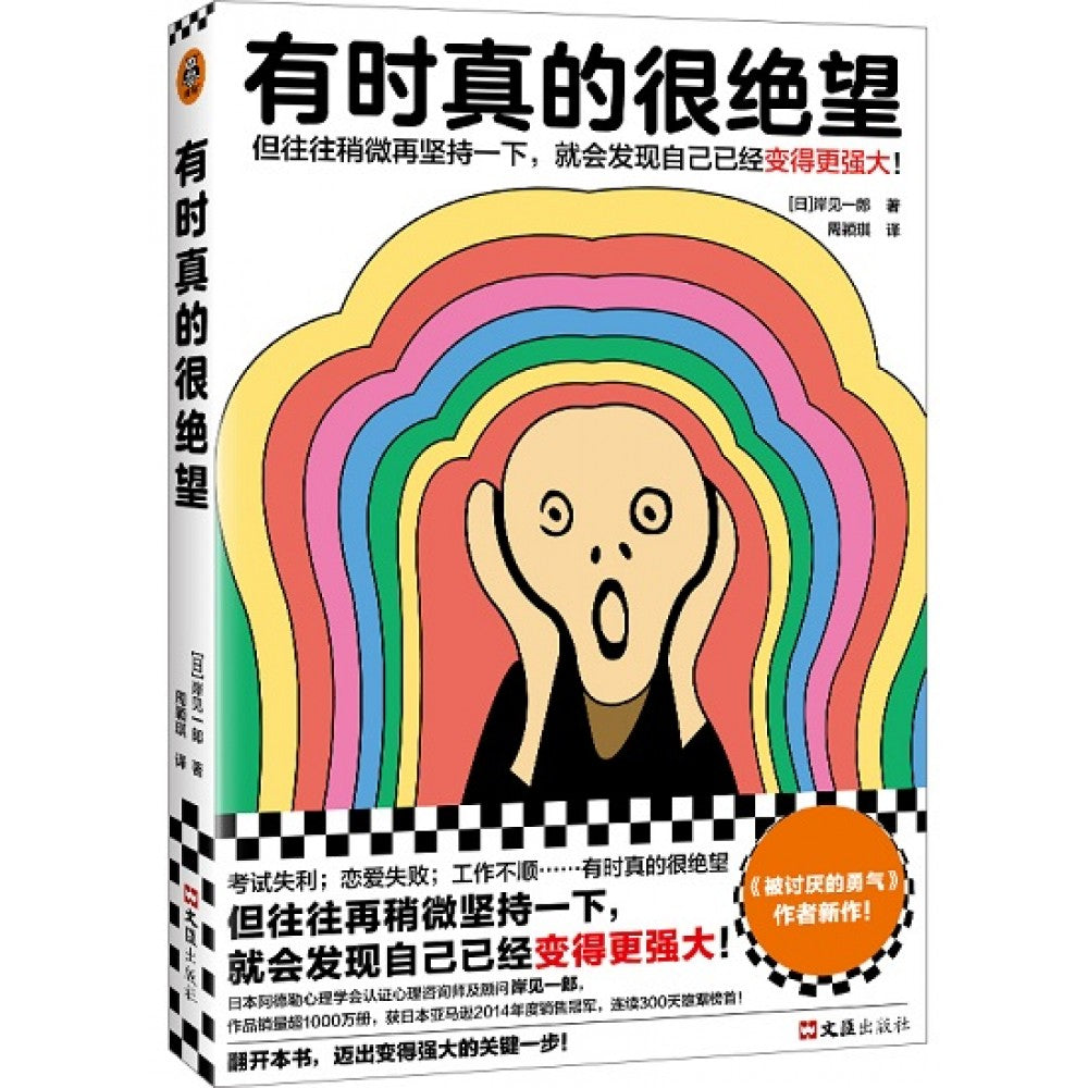 有时真的很绝望/文汇