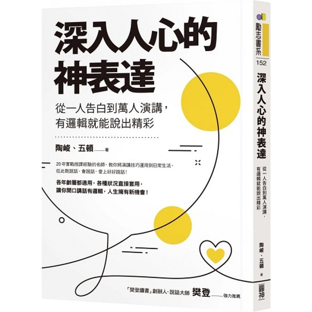 深入人心的神表达