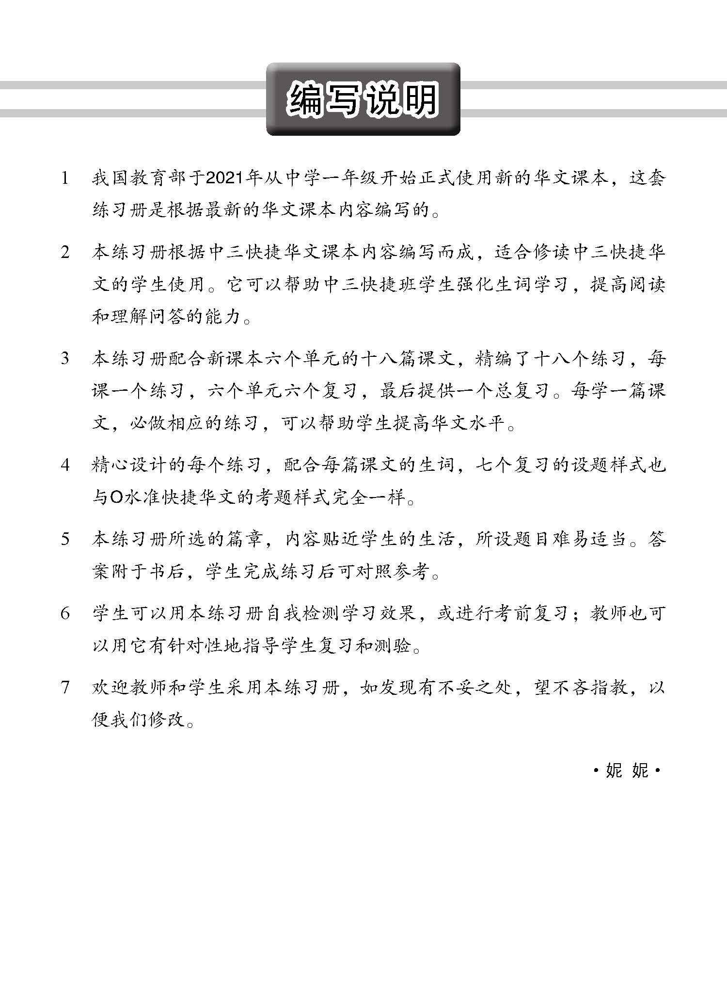 中学三年级快捷华文每课必练 / Topical Lesson Practice For Secondary 3 [Express Chinese]