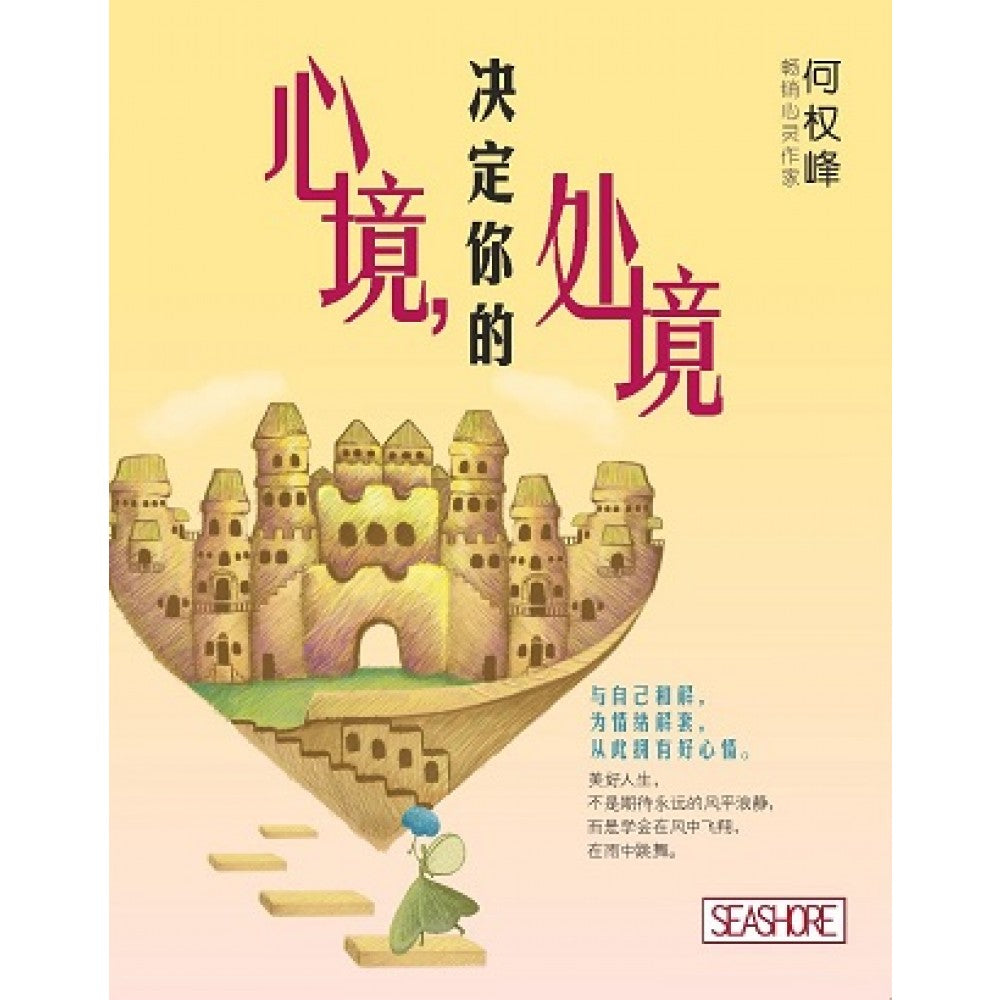 心境，决定你的处境'Sep16/Seashore