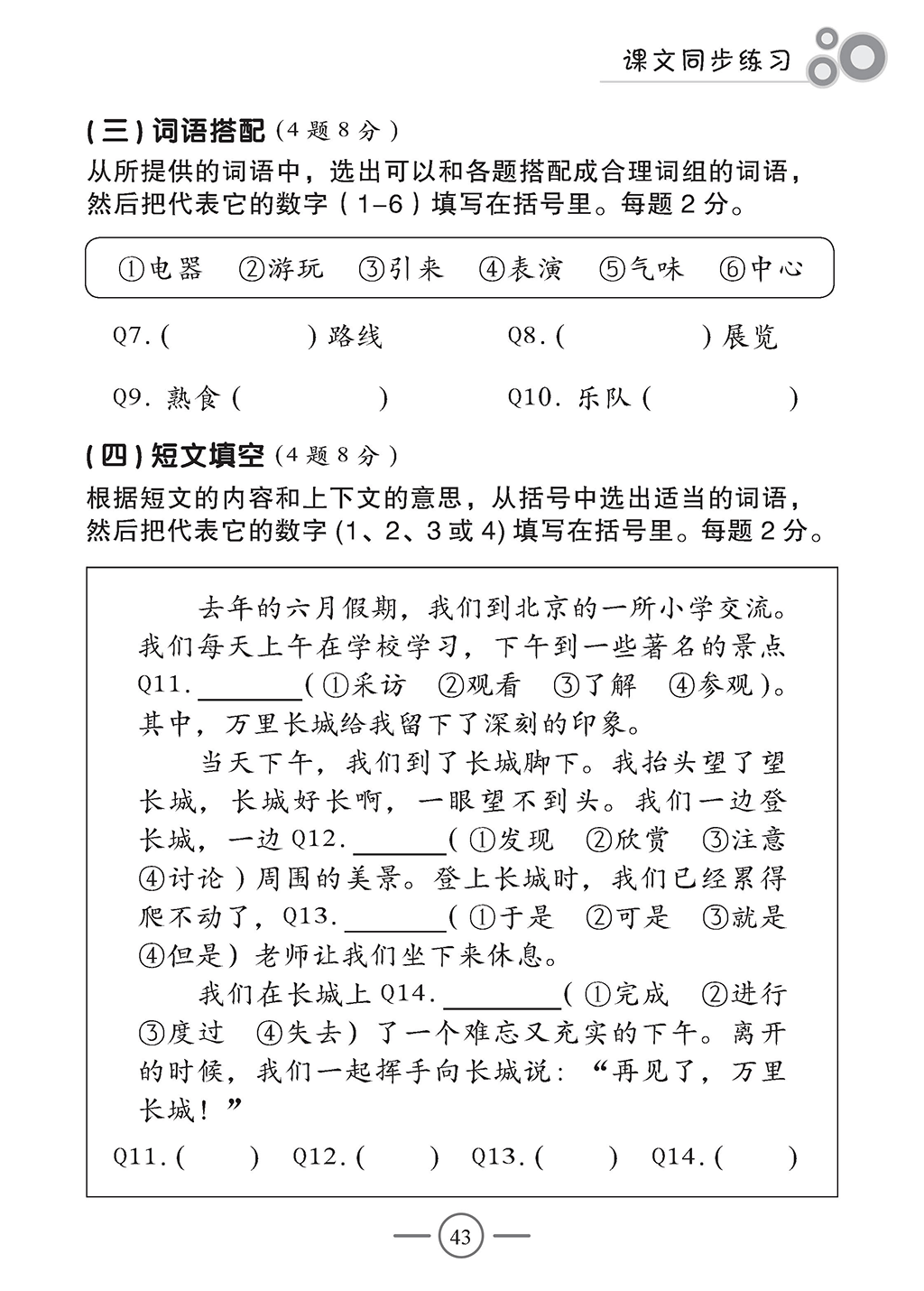 Primary 4B Top Mark In Chinese