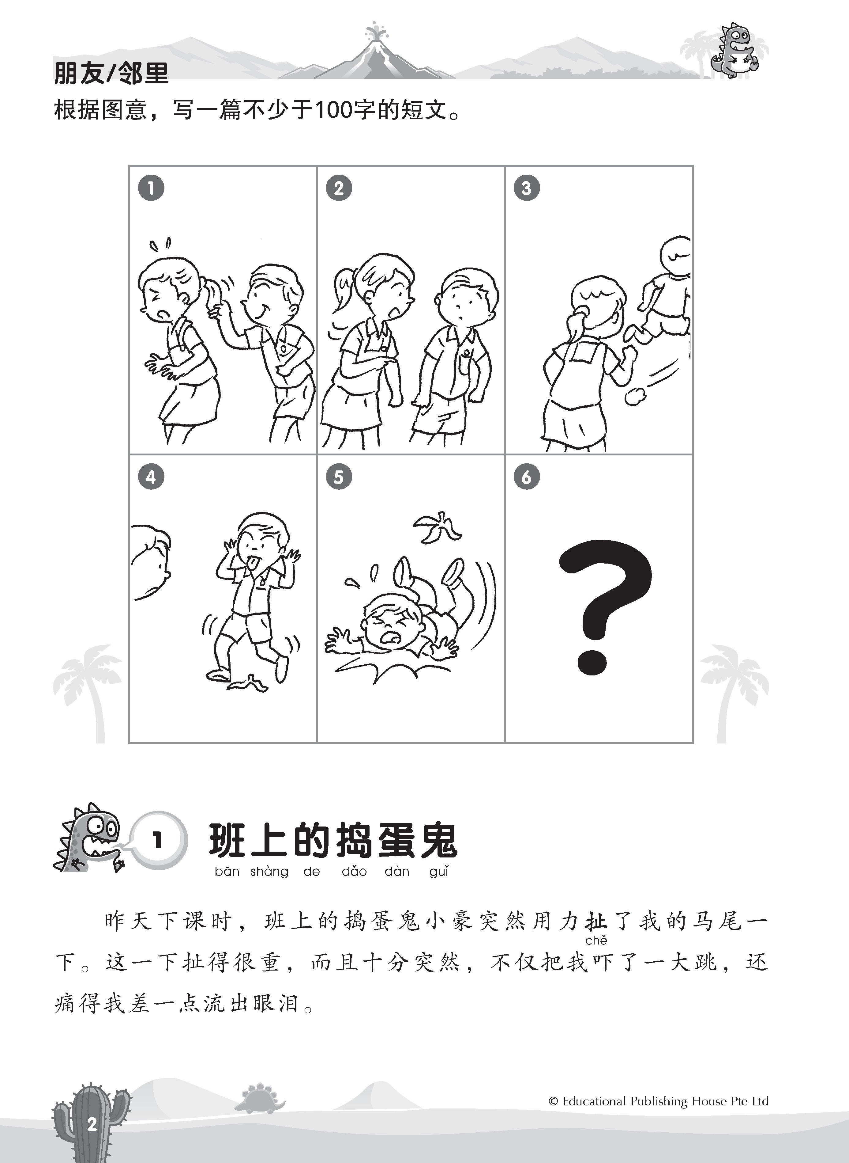 Primary 5 Chinese Mega Compositions-2nd Edition