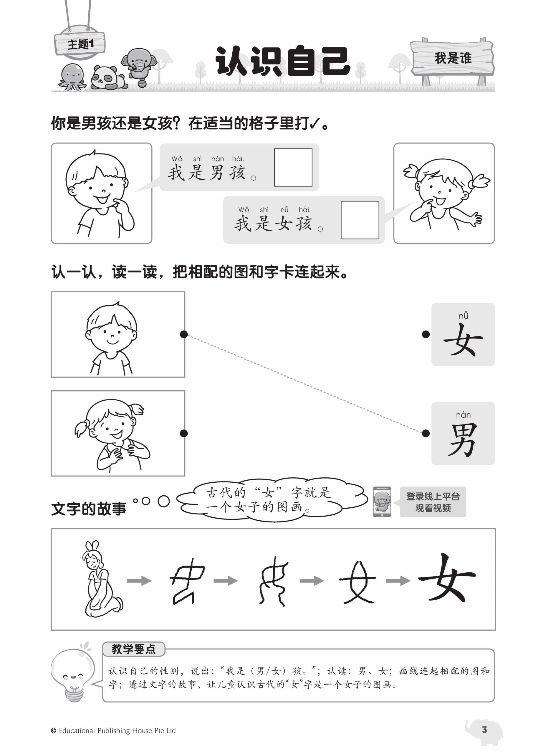 My Nursery Chinese Jumbo Book QR (2nd Edition) 幼儿华文