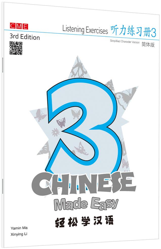 轻松学汉语（第三版）简体听力练习册三/三联书店