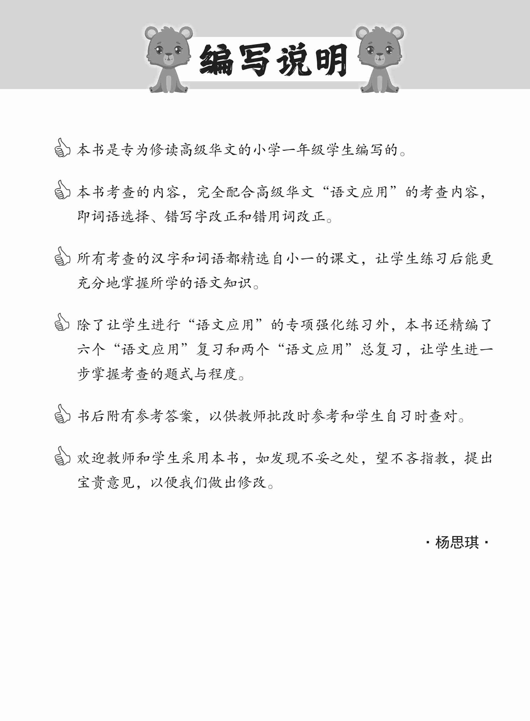 Primary 1 Conquer Higher Chinese Language and Usage / 攻克小一高级华文语文应用 1A/1B