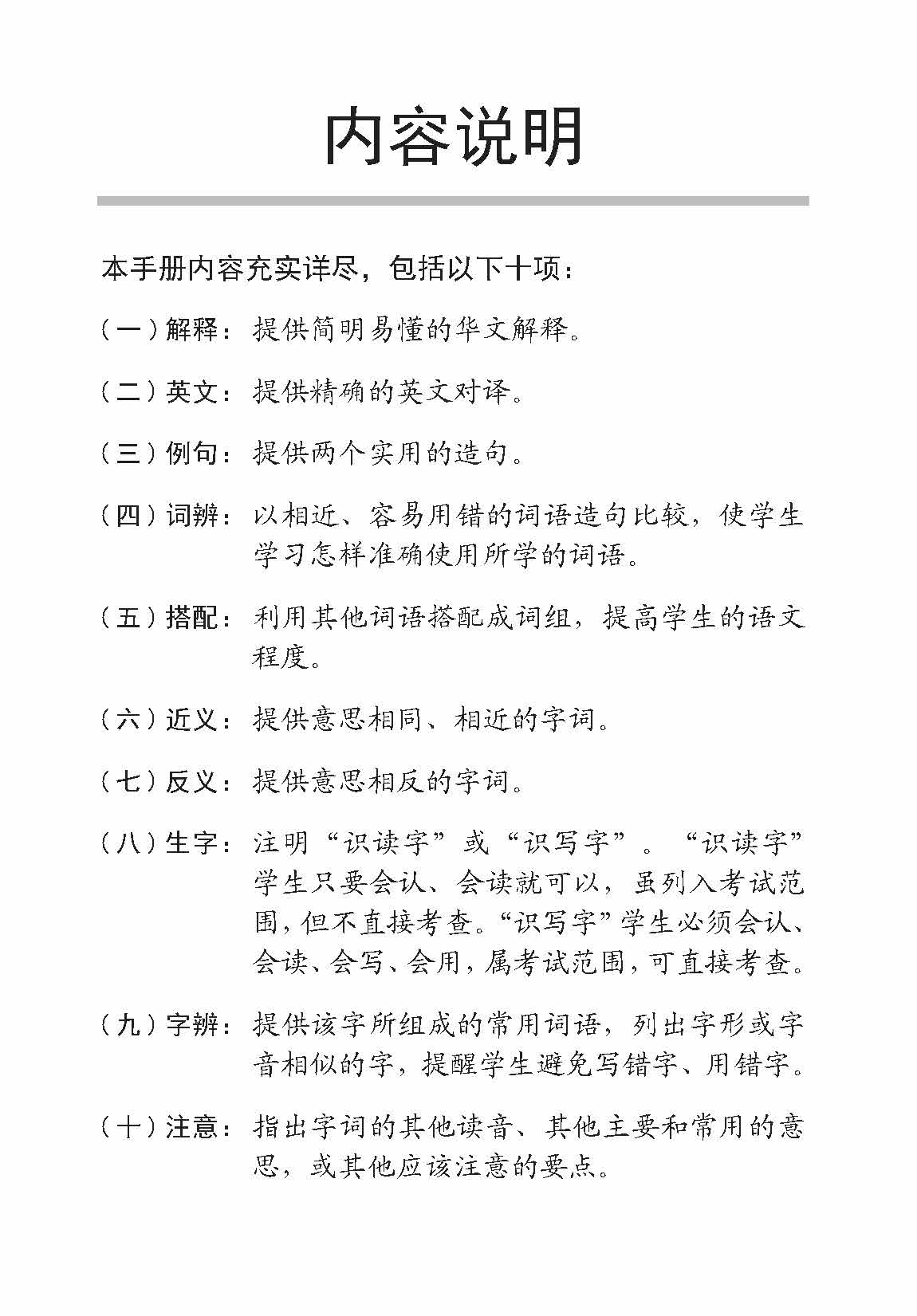 Primary 4B Handbook of Chinese Vocabulary / 小四华文课文字词手册 4B