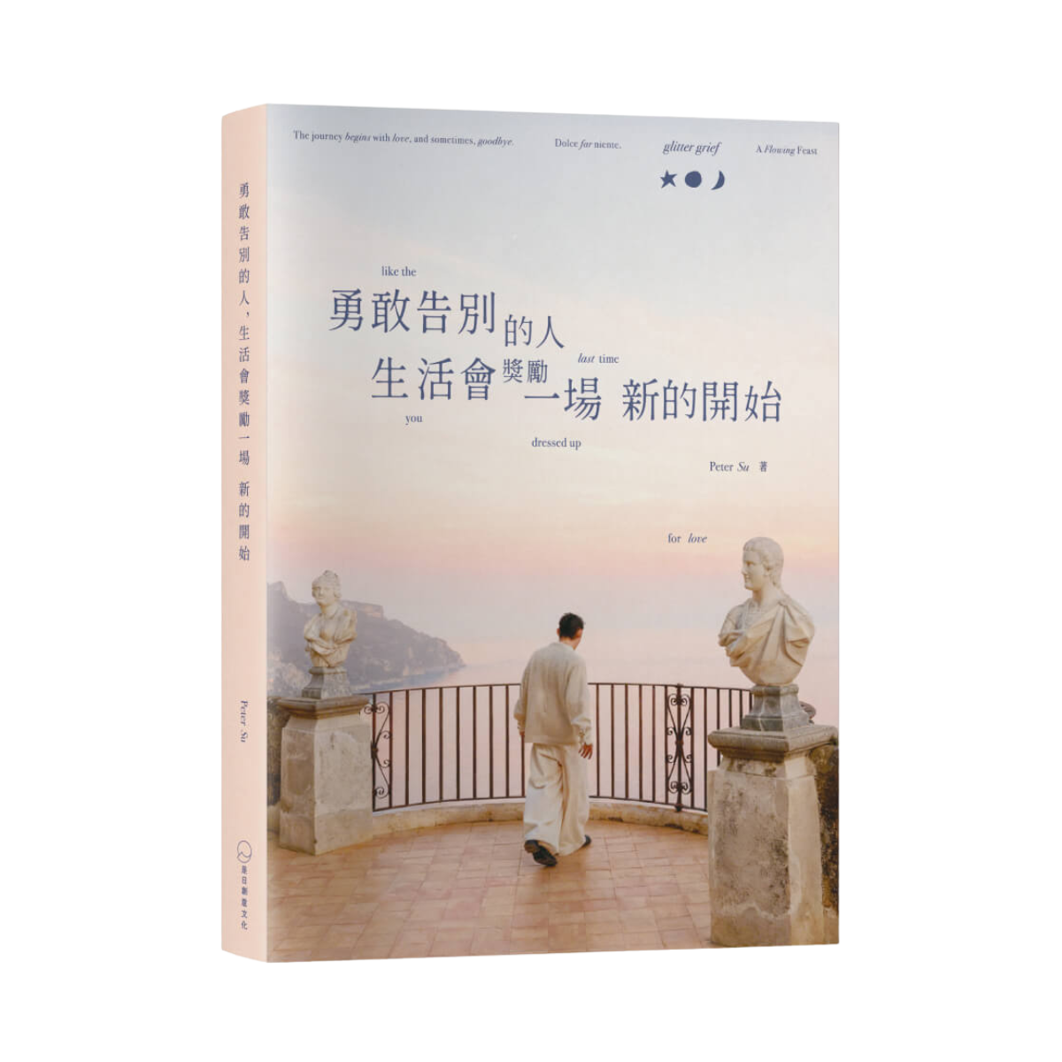 勇敢告别的人，生活会奖励一场新的开始