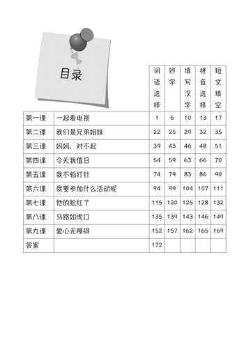 P4A 画龙点睛-语文应用-3rd Edition