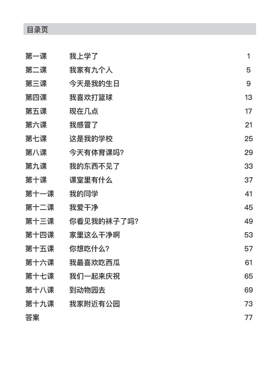 Primary 1 Chinese Reading Comprehension Companion 阅读理解伙伴