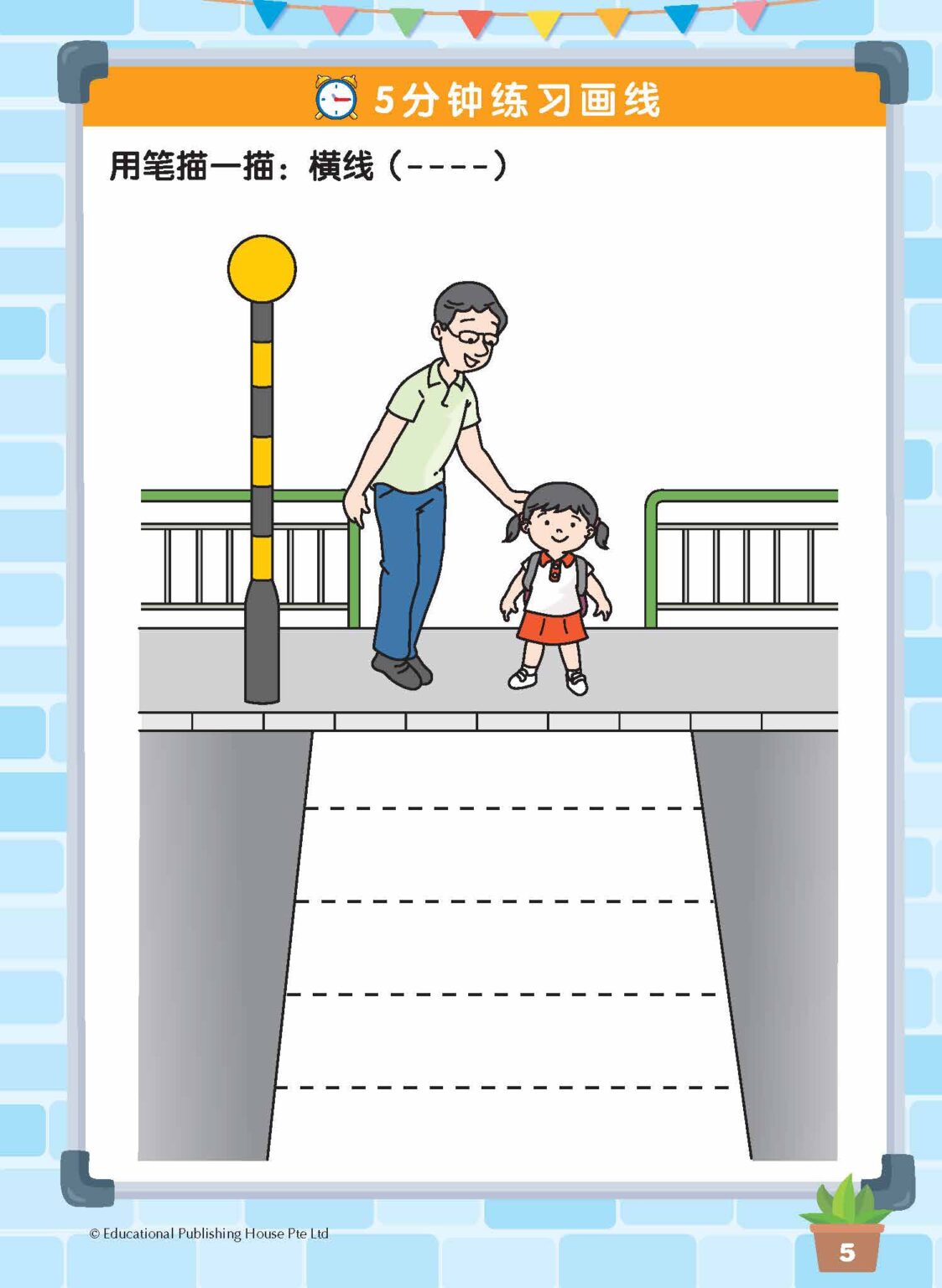 Nursery Chinese Vocabulary in 5-Mins (Age 3-4) 5分钟掌握学前华文词语（3-4岁）