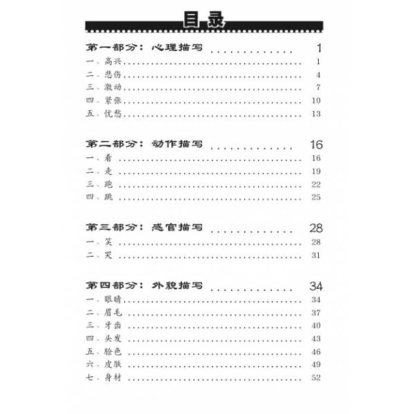 PSLE Essential Chinese Phrases Book 1 好词佳句