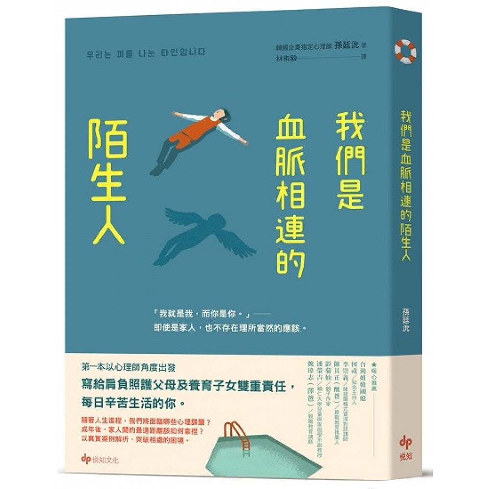 我们是血脉相连的陌生人