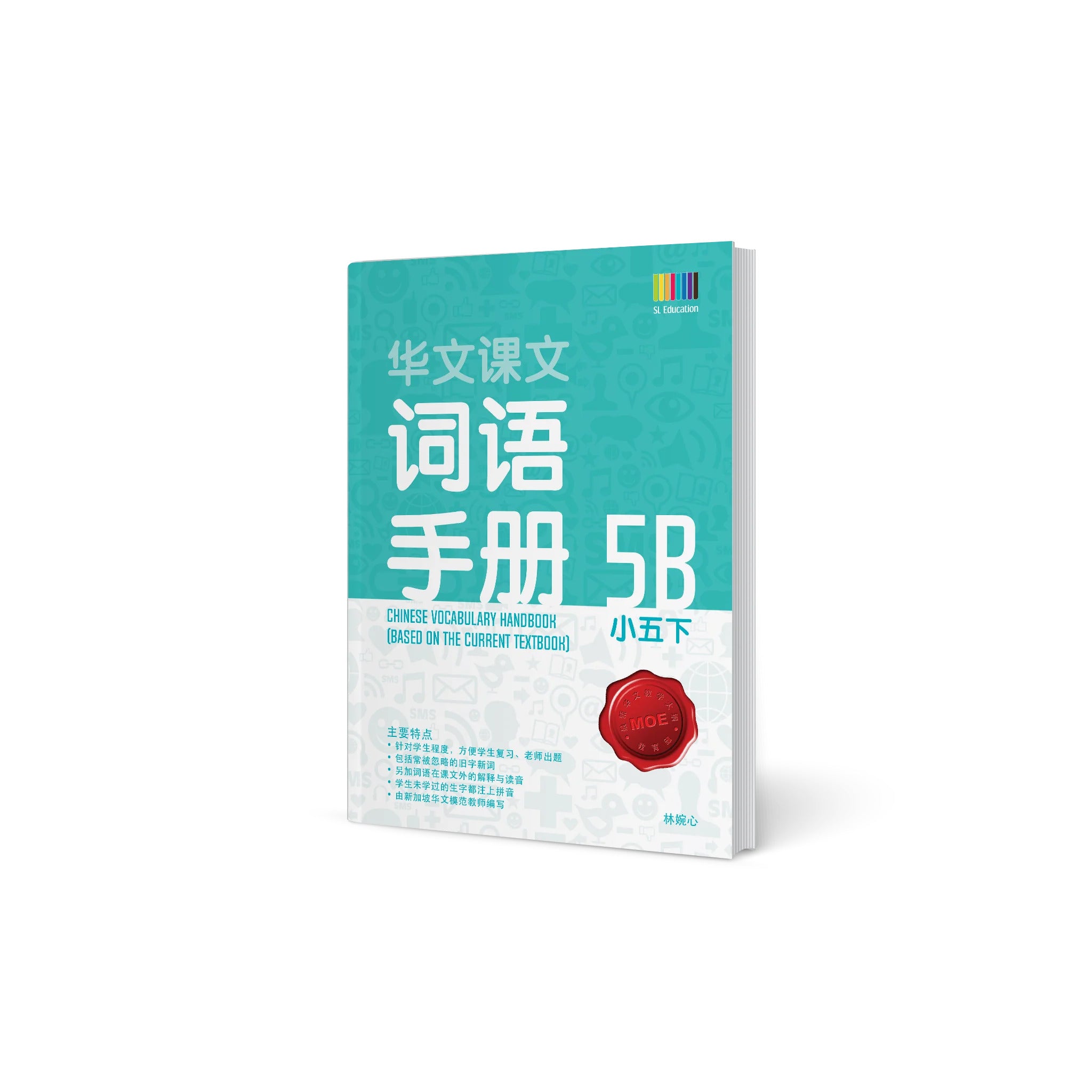 Primary 5B Chinese Vocabulary Handbook / 小五下 - 华文词语手册