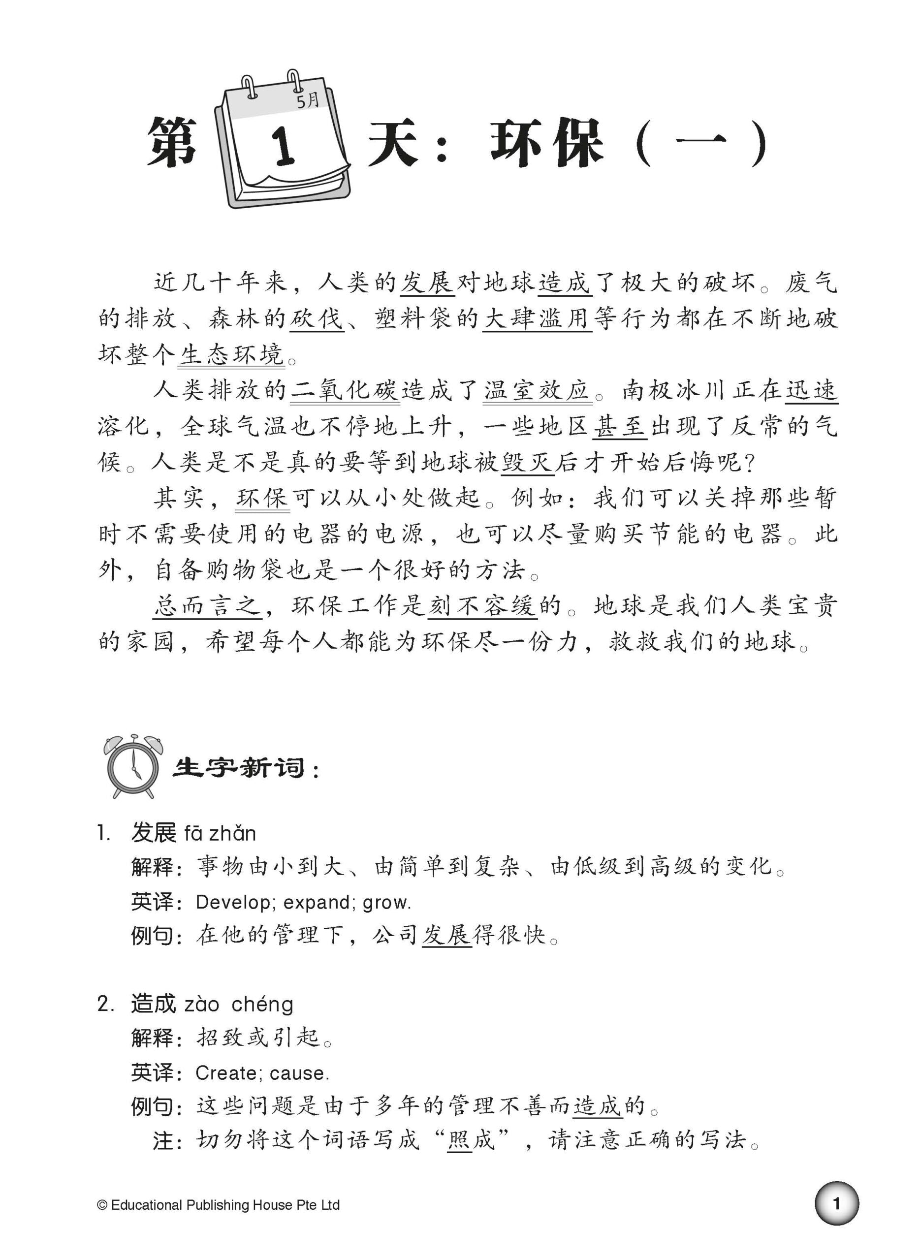 O-level Chinese Composition Writing In 30 Days O水准作文备考三十天