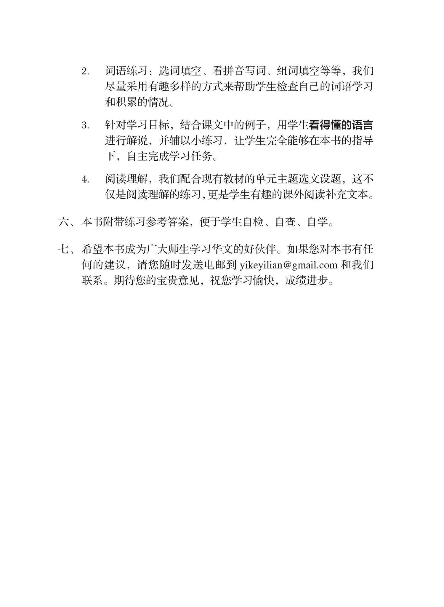 Secondary 2B 一课一练 • 中二高级华文下册/A Practical Handbook-HCL 2B