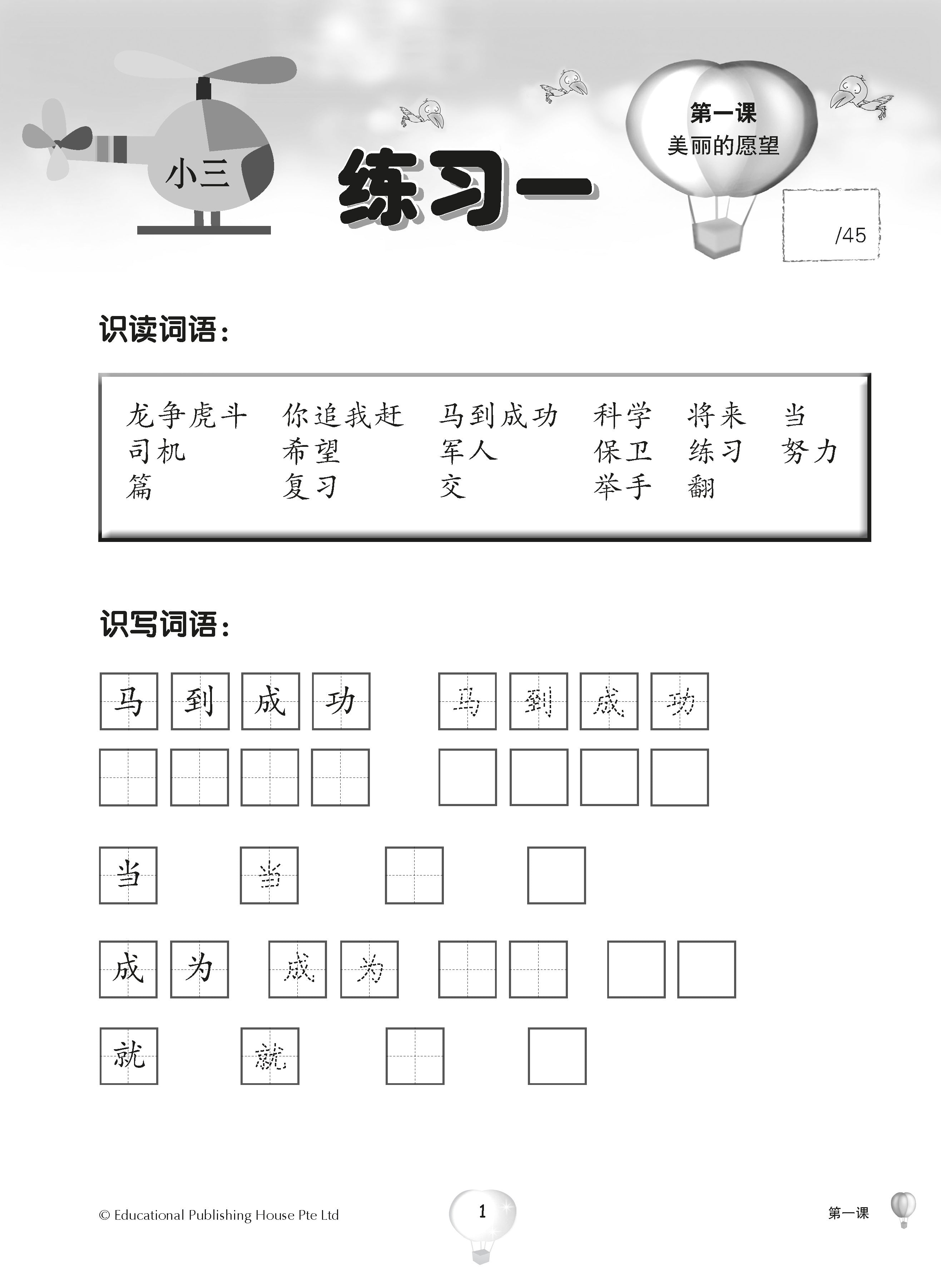 Primary 3A Score In Chinese
