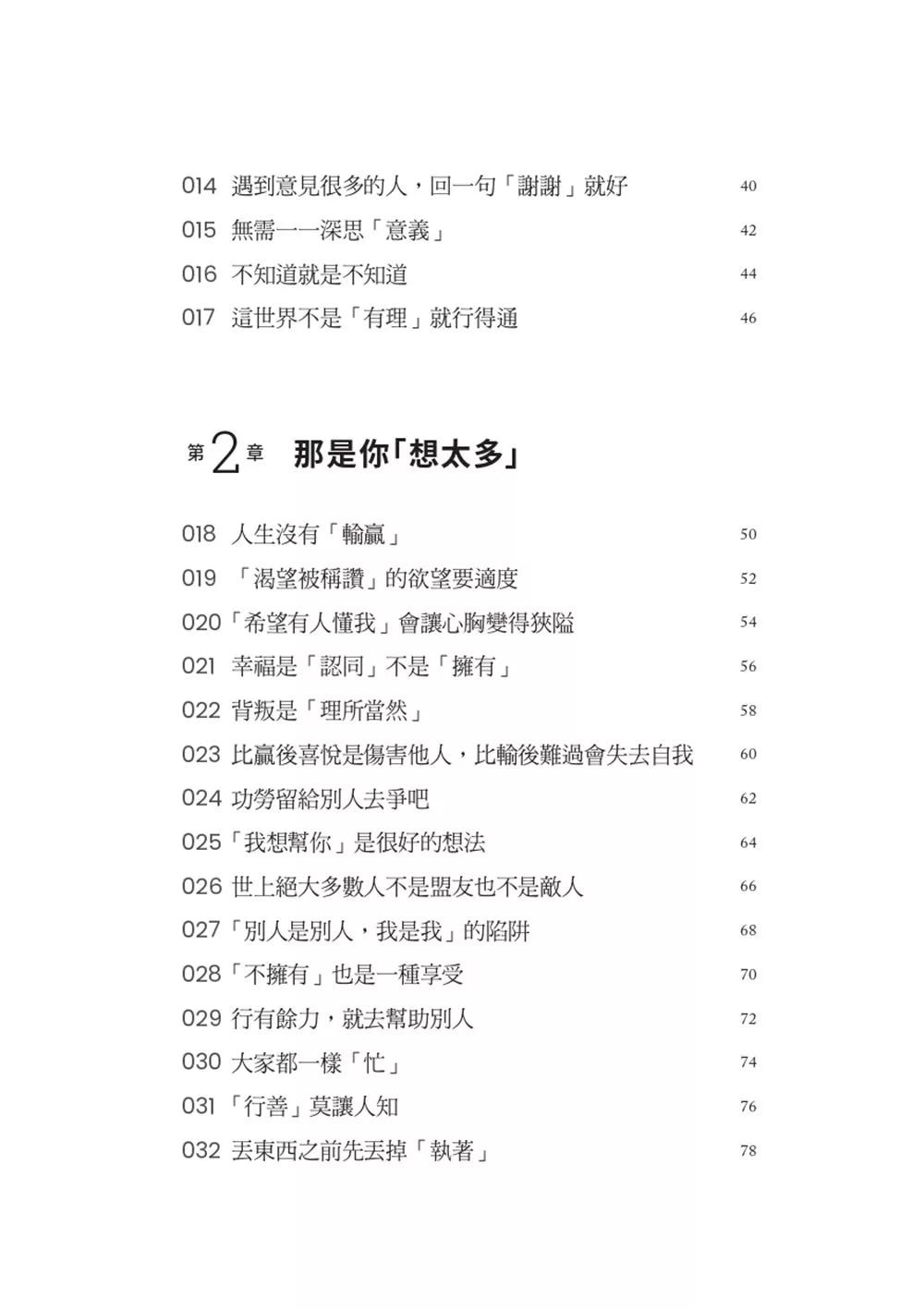 有些事不必在意：不安、愤怒、烦恼都能放下，让心平静的 106 个练习