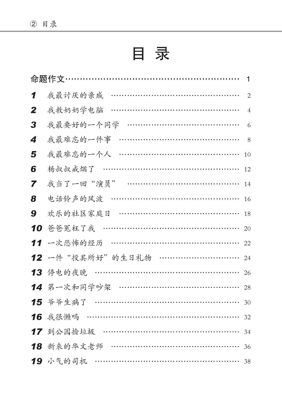 小学必考作文实用范本 (Model Compositions for Primary Levels)