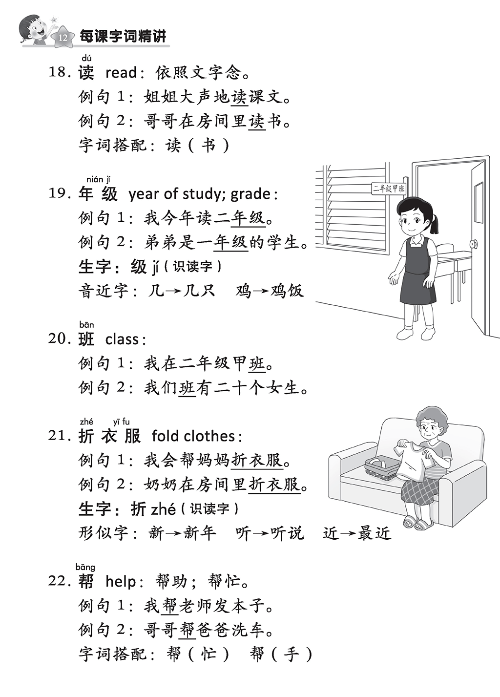 Primary 2A Top Mark In Chinese (2.0)