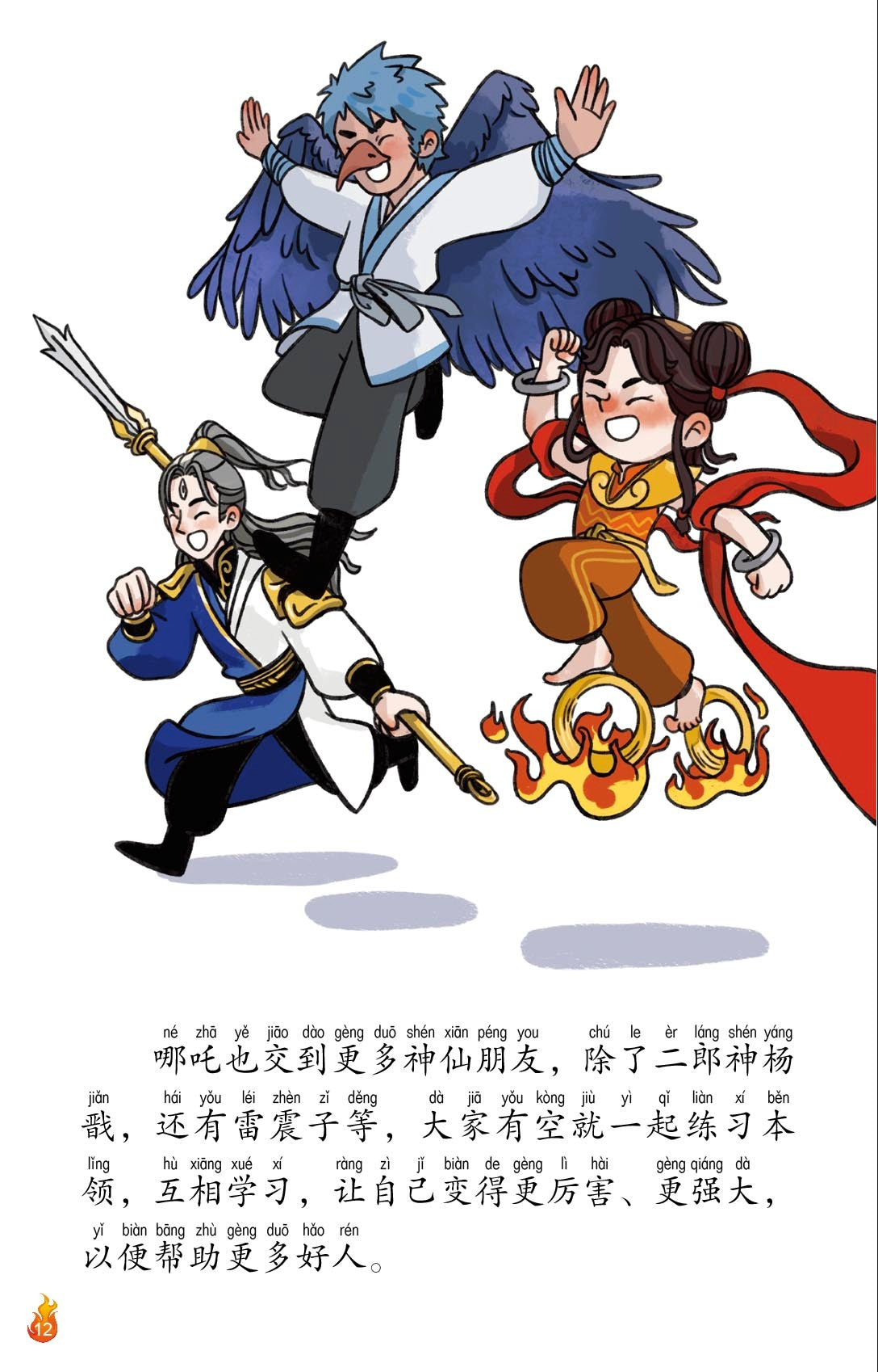 哪吒2-正义和善良