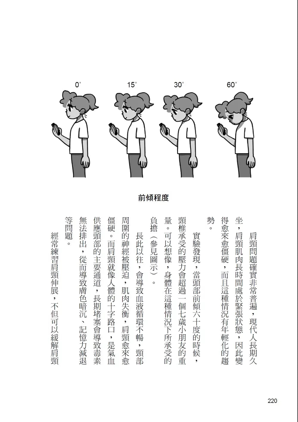 疲劳世代：找回身心能量的关键8堂课
