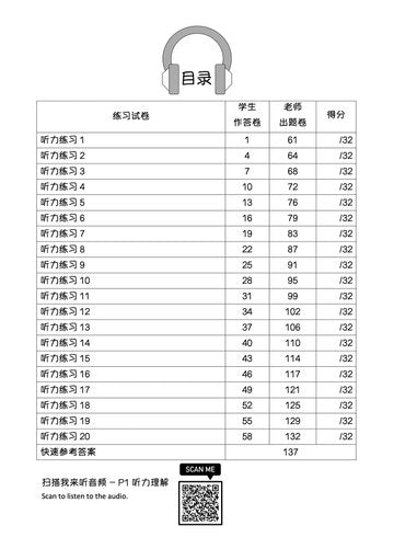 Primary 1 画龙点睛-听力理解