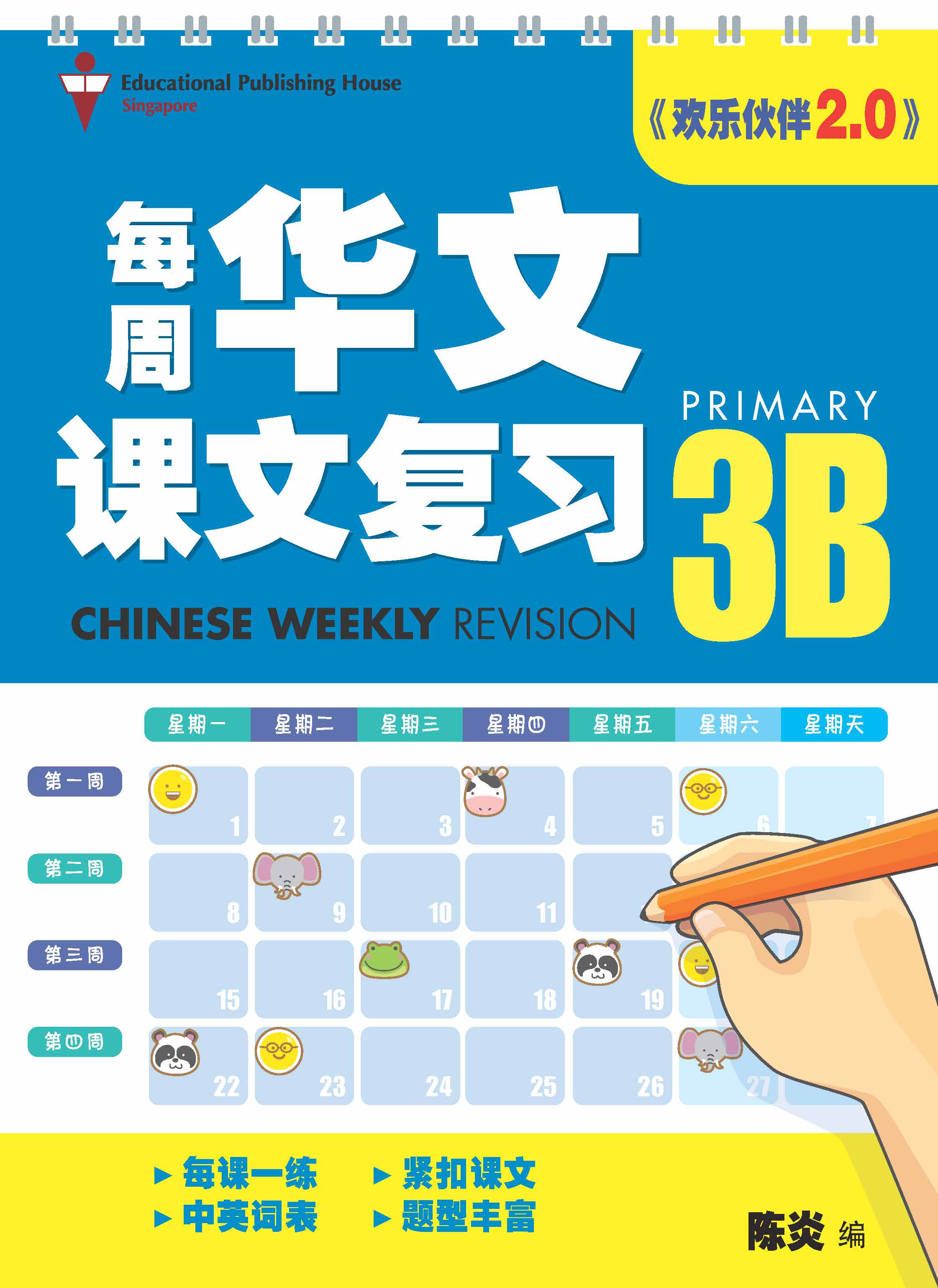 P3B Chinese Weekly Revision