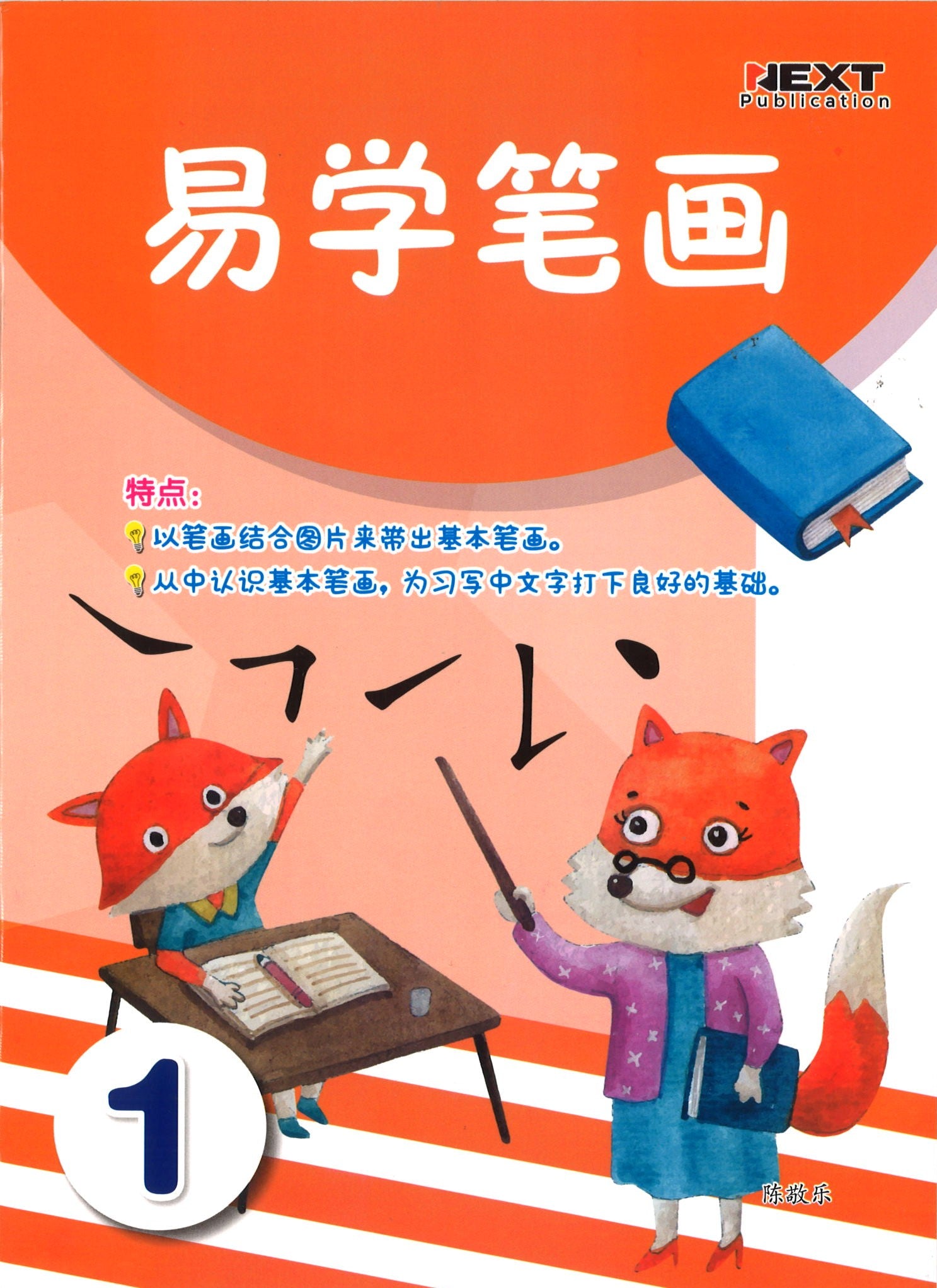 Preschool Yi Xue Bi Hua 易学笔画 1
