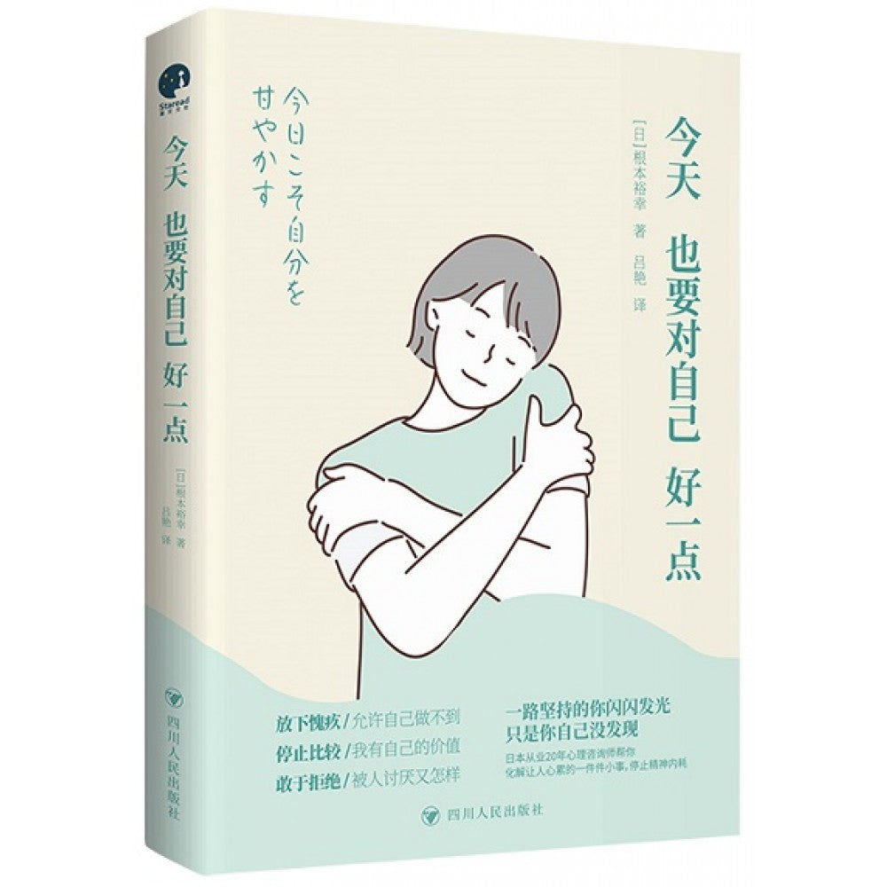 今天也要对自己好一点/四川人民