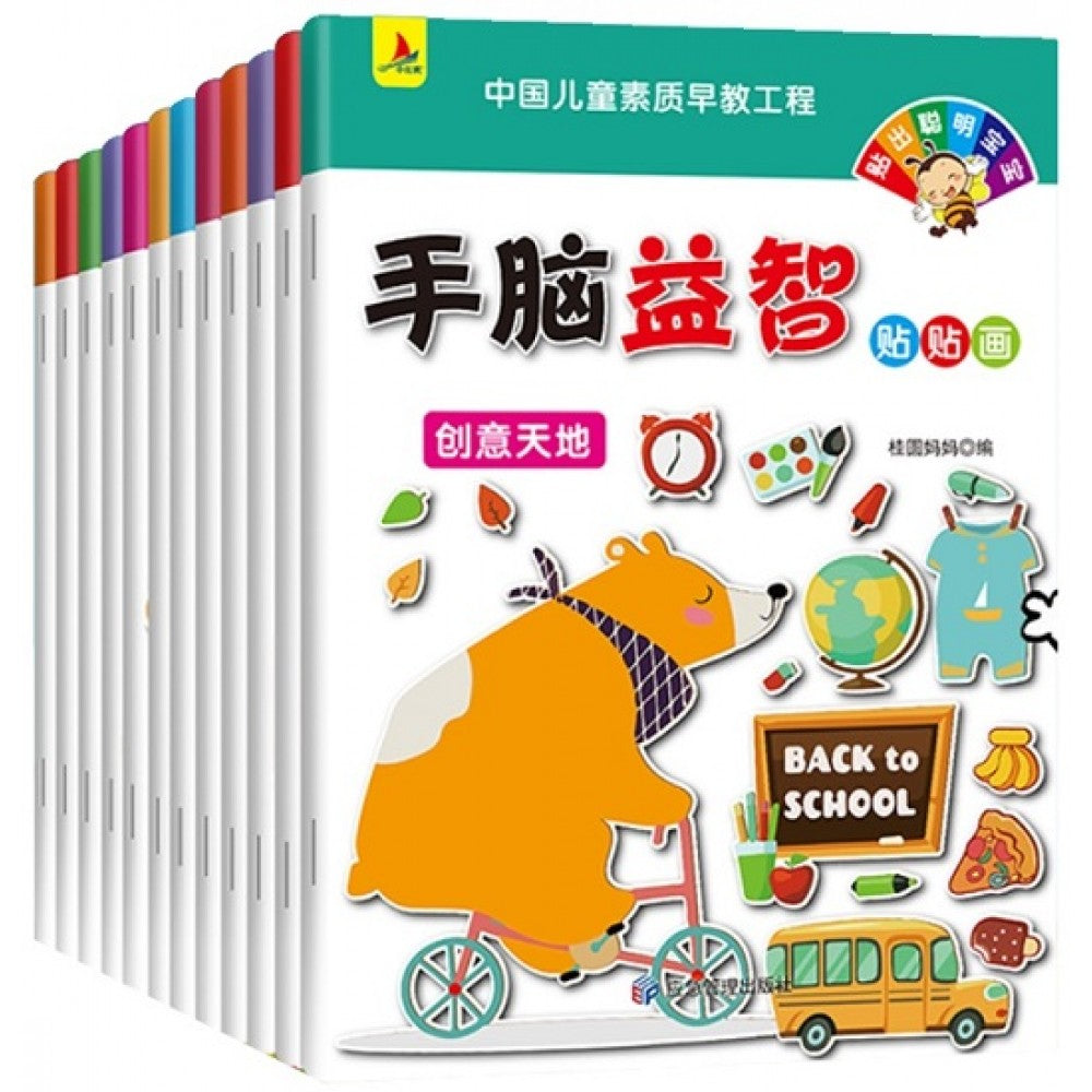 手脑益智贴贴画系列--12册（套装）/应急管理